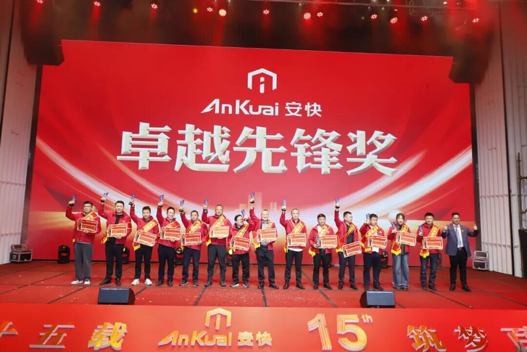 安快卓越先锋奖