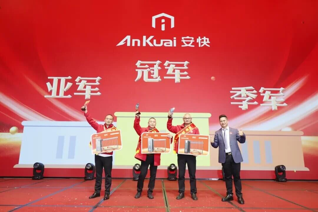 安快2024冠亚季业绩奖